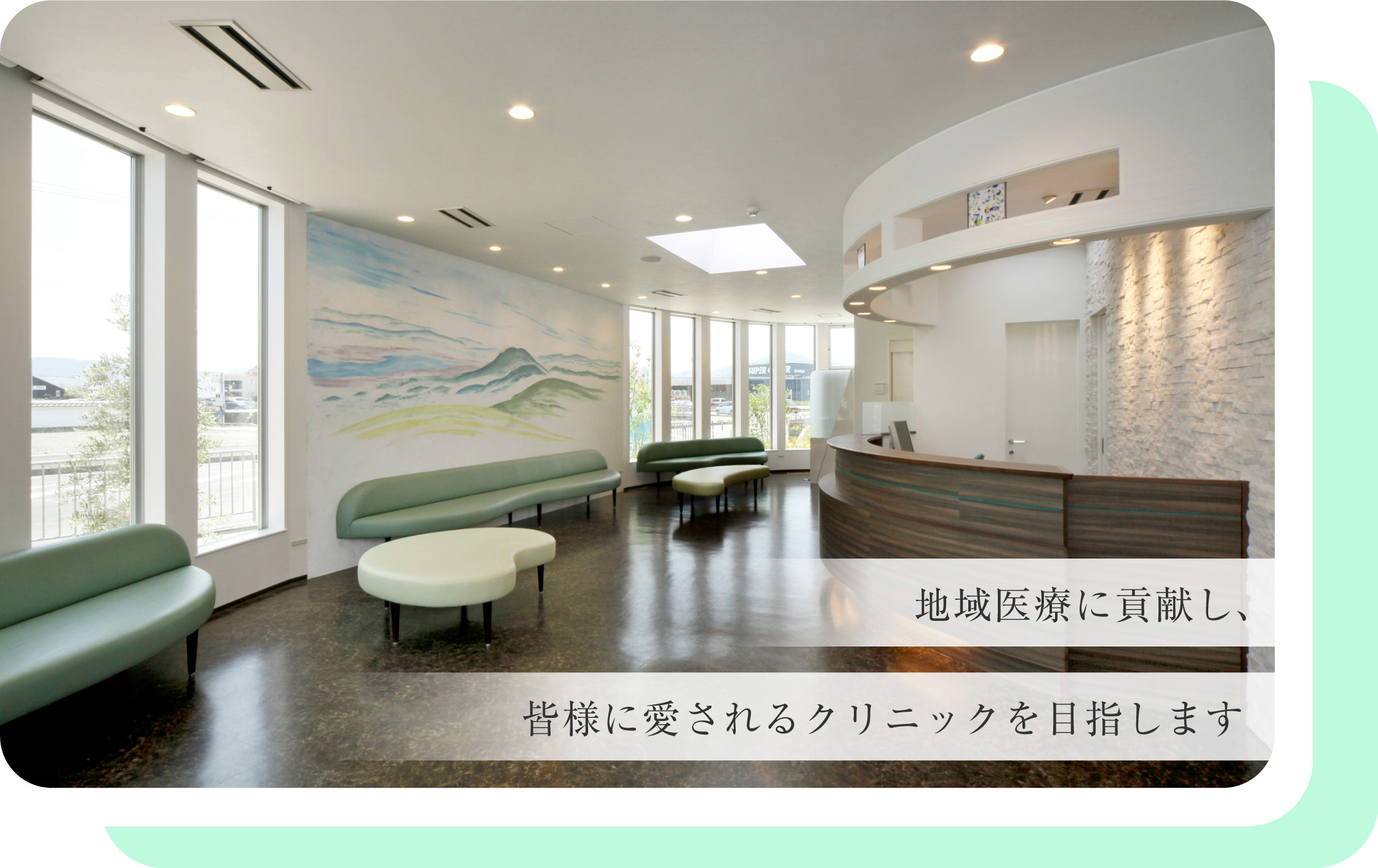 まつやま整形外科クリニック